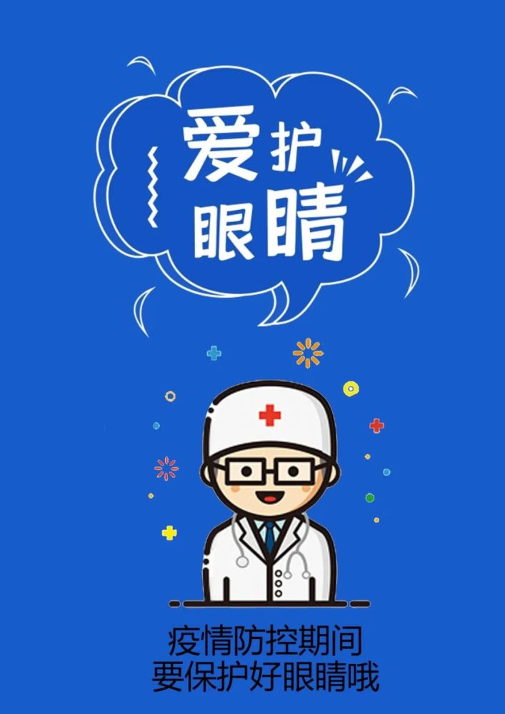 【1026大家帮】战"疫"时期,护眼行动!(内有福利)