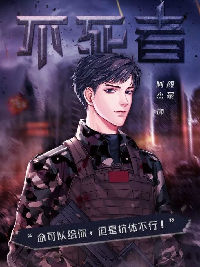 《不死者》的征程,是山河无恙与星月灿烂!