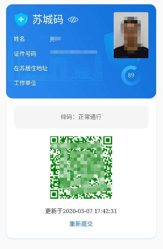 苏城码升级!加入照片查验!超1000万人已领码!