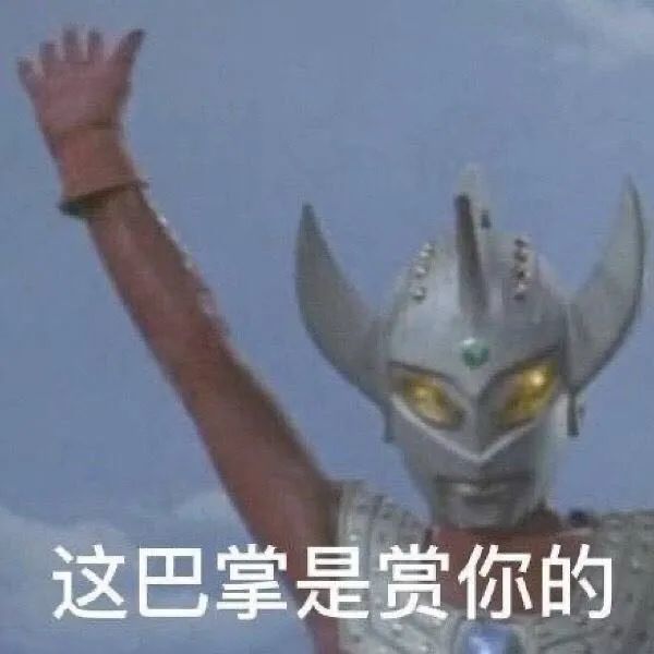 于正|请问，这算打脸了吗？