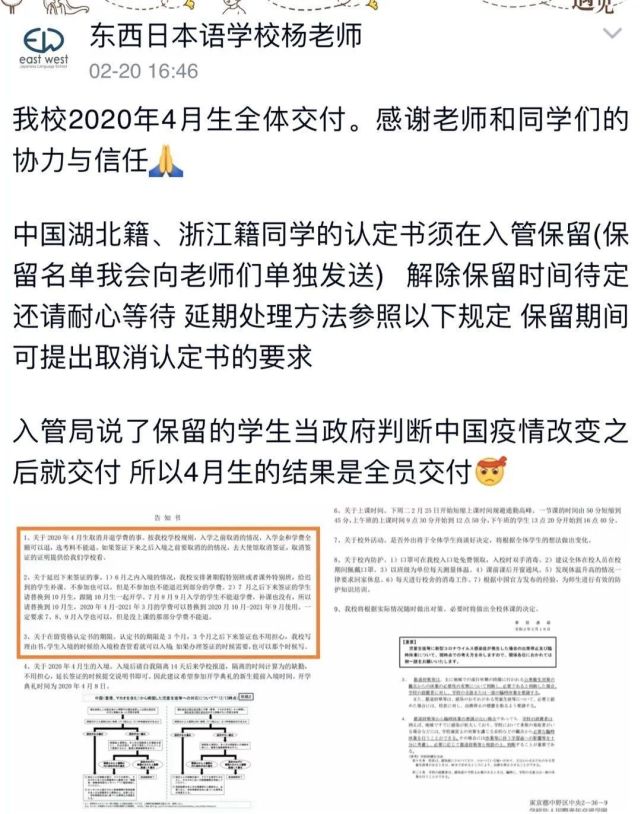 年4月在留100 日本语学校名单 日本语学校 日本 东京 修曼 大阪
