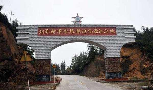 湘鄂赣革命根据地仙源纪念地