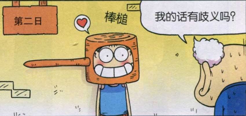 爆笑漫画:呆头非要表演刘老师骂他演个棒槌!