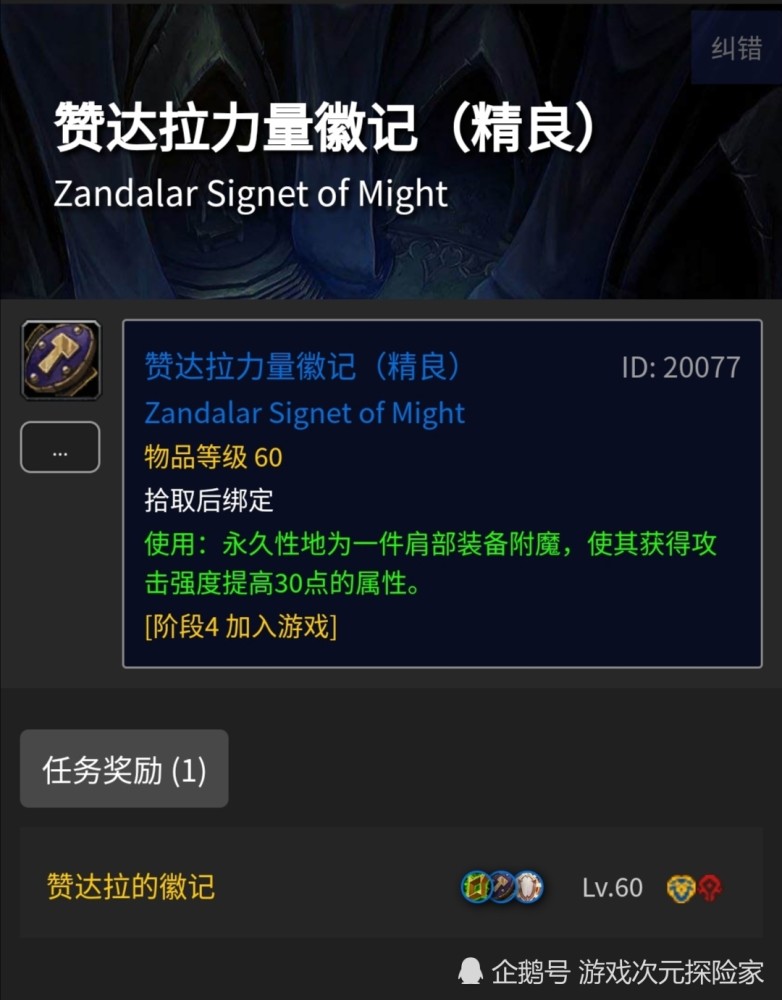 这个附魔可能会很贵,我们来看看,需要啥:1,赞达拉部族崇拜2,15组硬币