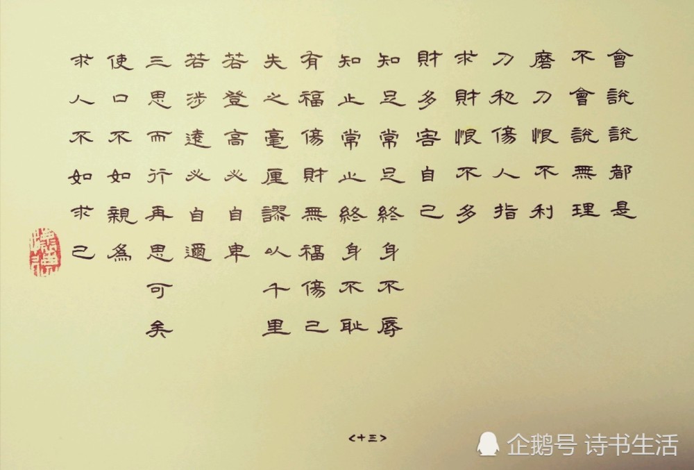 隸書《增廣賢文》第十三頁