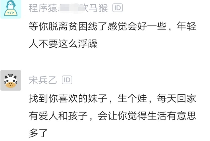 程序员诉苦 200多万年薪 一人吃饱全家不饿 很迷茫 众人怒怼 炫上瘾 腾讯新闻