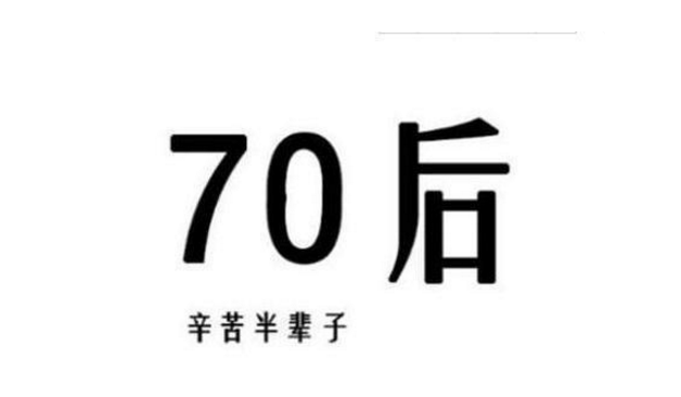 70后一晃奔五就要老了写完后不知不觉泪目了
