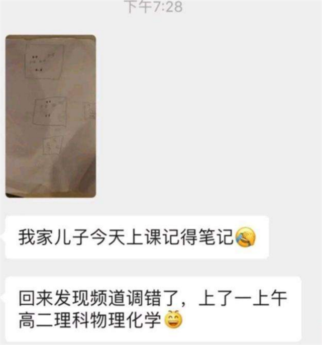 小学生上网课 调错台上了高中化学课 爸妈回家检查笔记哭笑不得 孩子