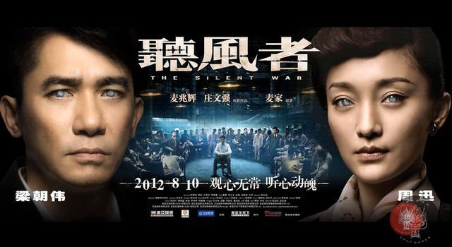 这让我想起了一个不错的国产电影《听风者》,由梁朝伟和周迅主演的