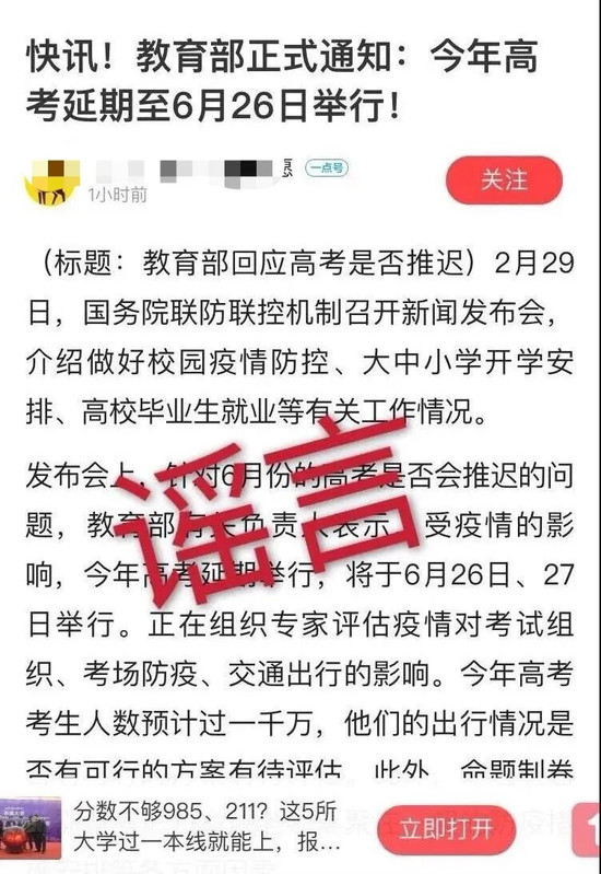 今年高考将延期至6月26日？教育部回应
