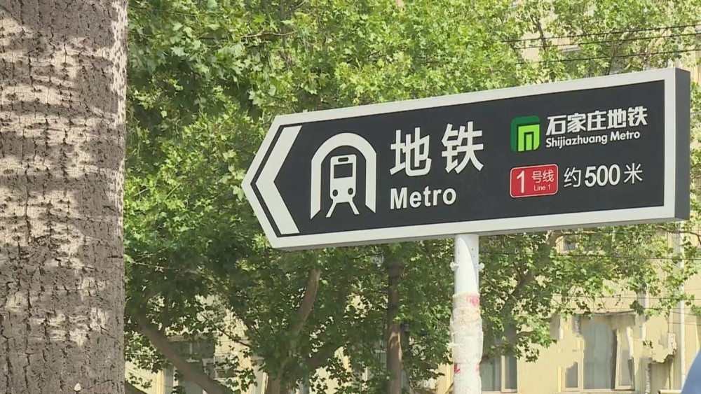 河北将开通的一条地铁延长线全长约74公里计划2020年底通车