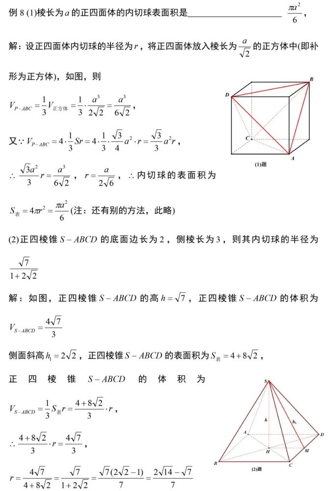 乾貨| 8大模型搞定高考數學壓軸題: 立體幾何外接球與內切球, 高分不