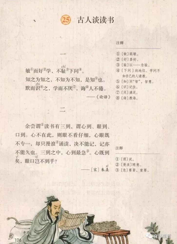 朱熹训学斋规读书三到心到眼到口到