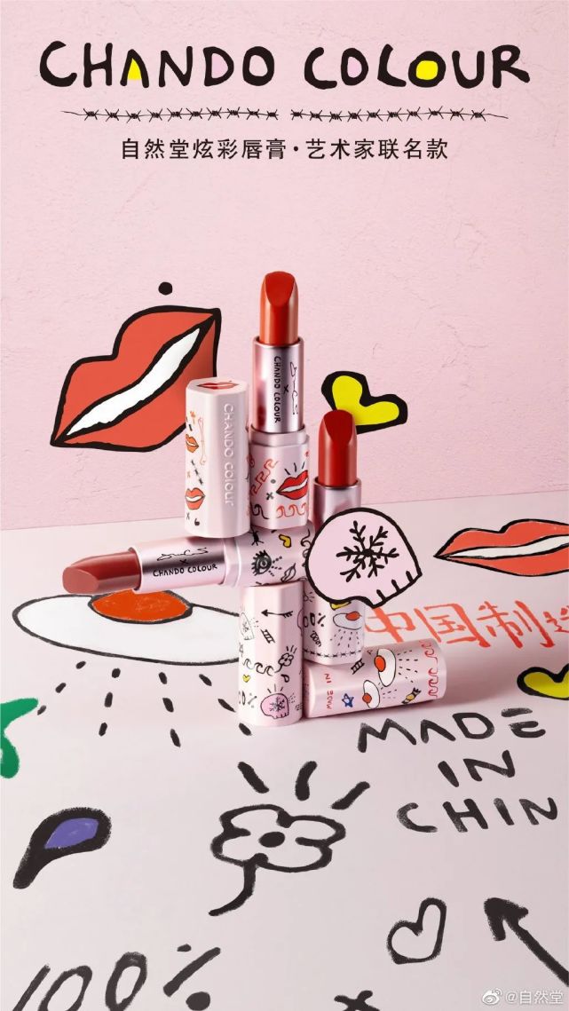 gucci设计师背书自然堂涂鸦口红潮出新高度