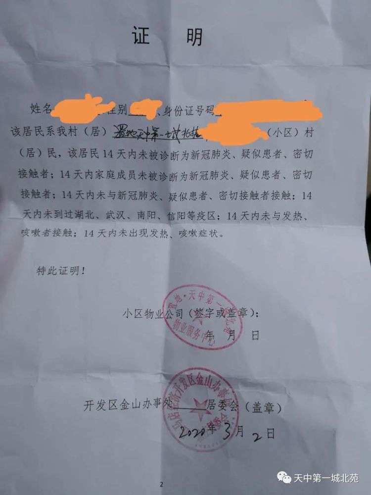 3,帶上覆工證明和物業開的居住證明和承諾書,到翟莊居委會下載咱的