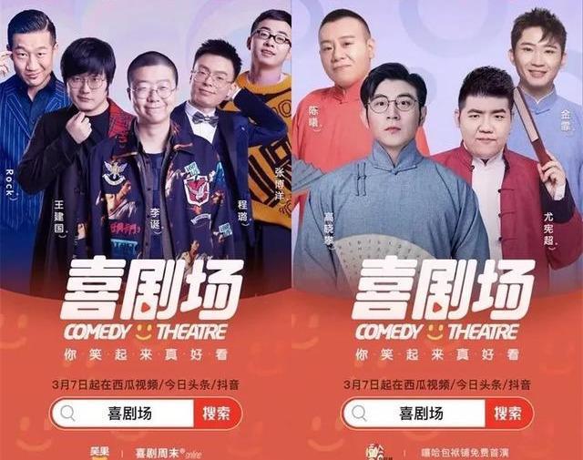 四大喜剧厂牌在线神仙打架李诞郭德纲沈腾高晓攀谁笑得最好