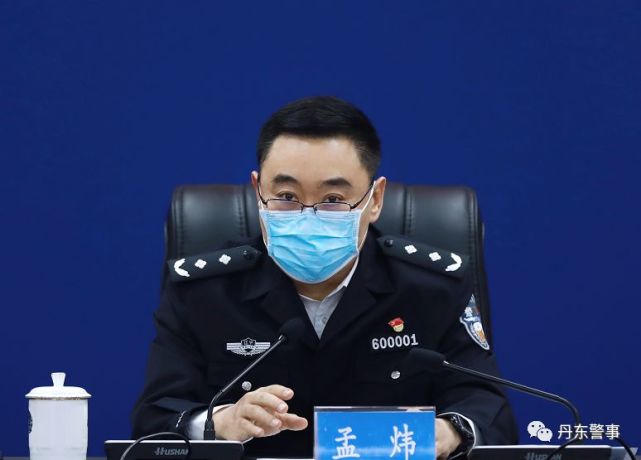 丹东公安组织召开进一步抓好新冠肺炎疫情防控工作部署会议