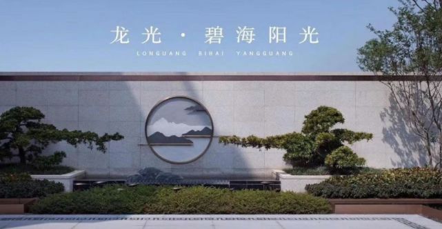 宜居北山湾龙光地产匠心精筑缔造潮汕人的海上健康城