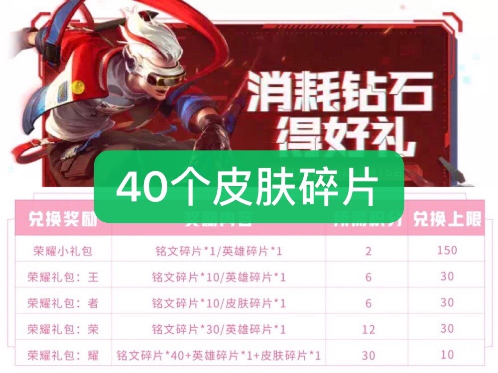 钻石碎片