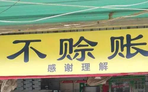 都2020年了,轮胎店你还敢赊账吗?