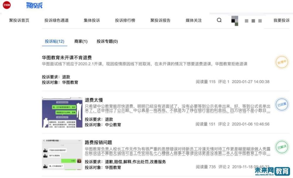 疫情期教育培训投诉大增 在线教育乱象 抬头 腾讯新闻