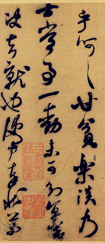 米芾葛君德忱帖作品欣赏