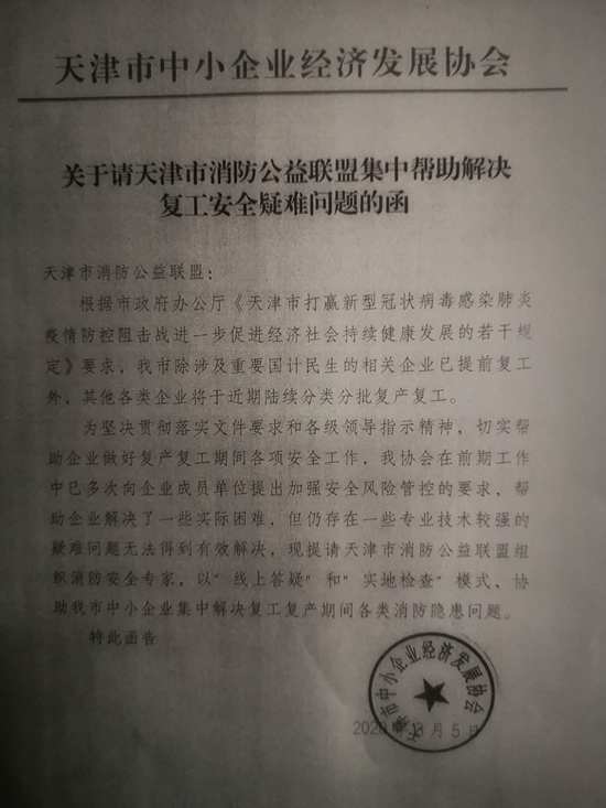 天津市消防公益联盟助力5000余家企业50余万从业人员复产复工 腾讯新闻