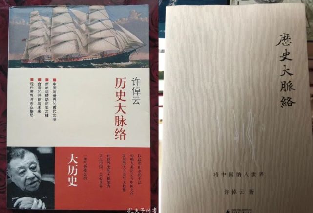 许倬云《历史大脉络,一部还不错的中国通史通俗读物.