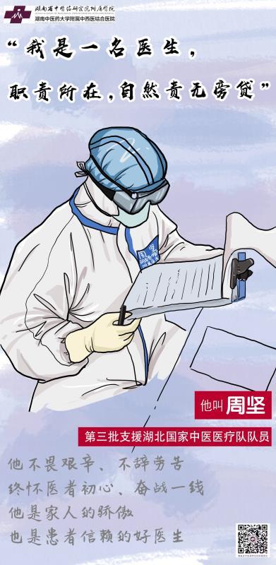 湖南医务工作者手绘9张海报定格逆行者最美瞬间