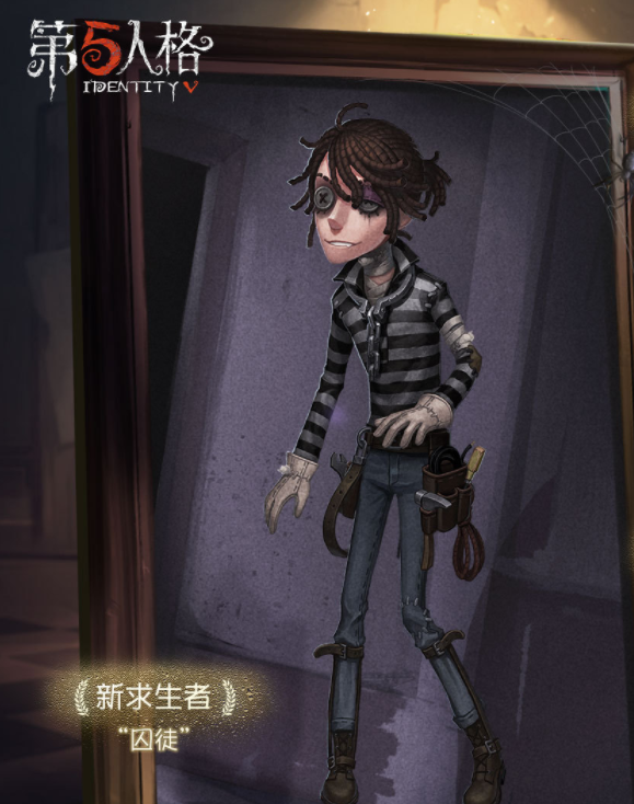 第五人格新求生者囚徒曝光圆脸变锥子脸虎牙也没了