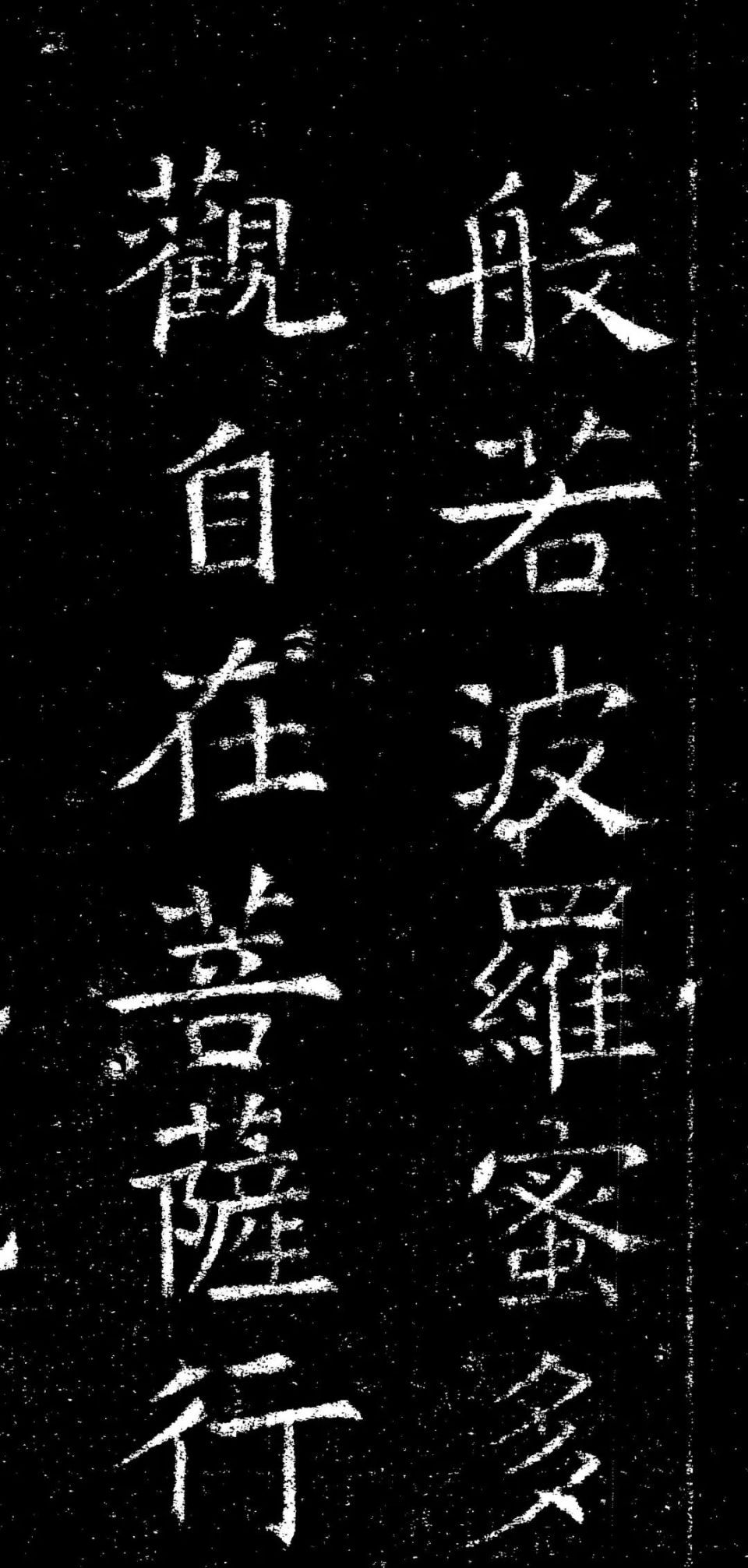 褚遂良小楷《心经》,典雅悦目!