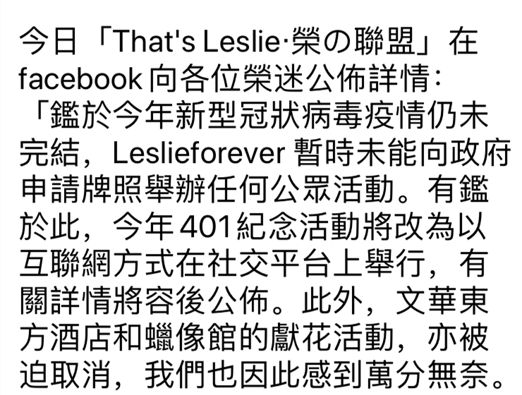 张国荣逝世17周年，受疫情影响，粉丝首次停办4月献花纪念活动（组图） - 12