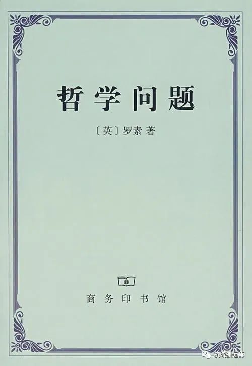 罗素哲学问题最好的哲学入门书