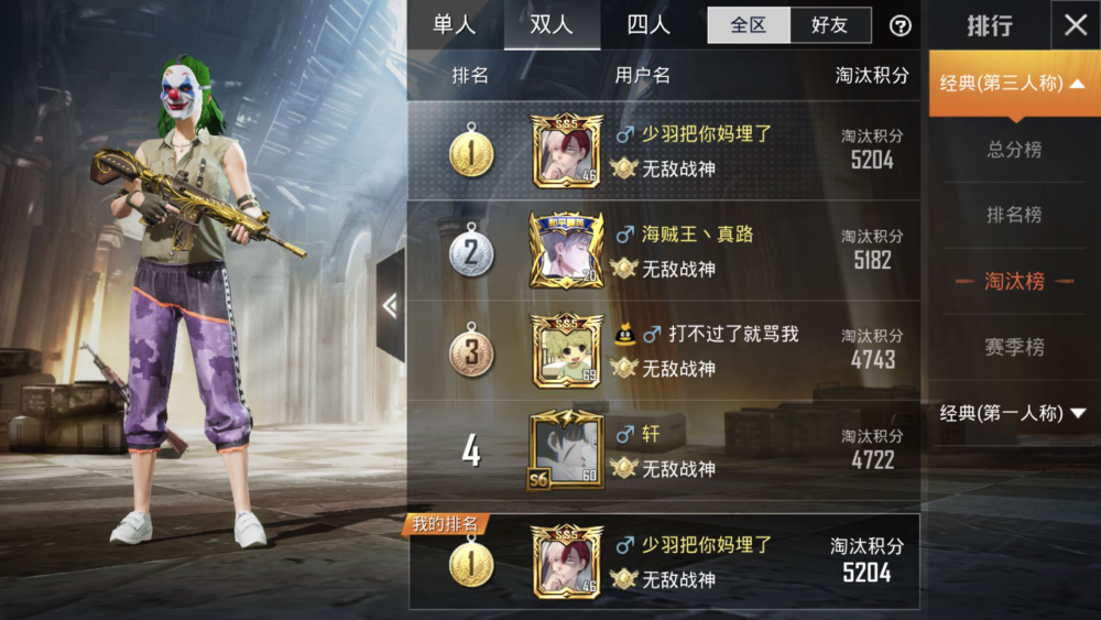 和平精英少羽成功拿下双排榜第一名粉丝为其点赞