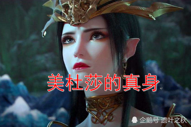 小舞的真身美杜莎的真身天羽织的真身都比不了她的真身