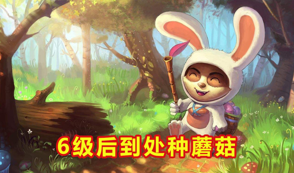 妄动,最稳打野有可能就是属于提莫的了,但是提莫打野上有成就,仇恨值