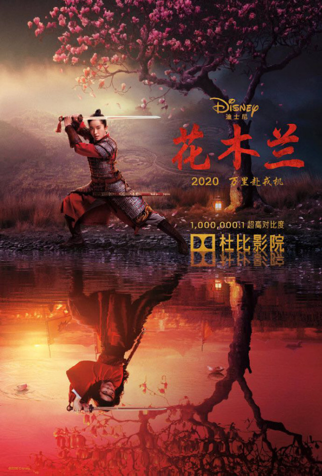 迪士尼真人版《花木兰》杜比影院独家海报