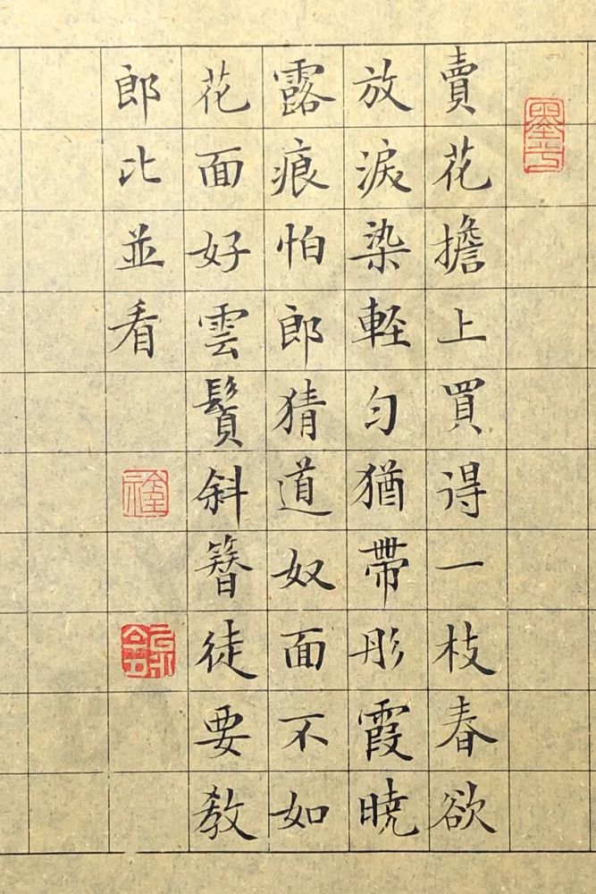 今夕社原創小楷,李清照《減字木蘭花》淚染輕勻.猶帶彤霞曉露痕