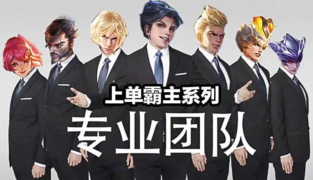 王者荣耀:当英雄成为专业团队,打野有韩信李白,而射手只有伽罗后羿