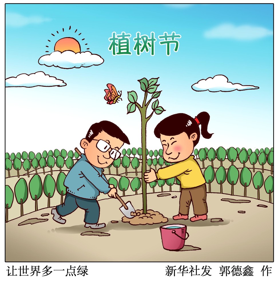 植树节漫画作品图片