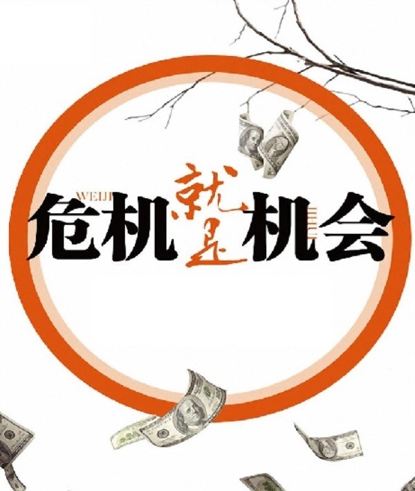 抗疫中,警惕"危机和机遇并存,这个伪命题,防止"被割韭菜"