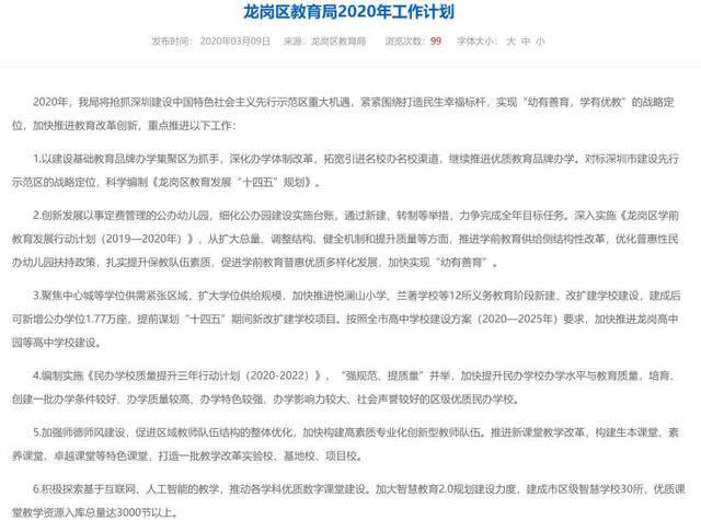 龙岗初中排名2020_初一招生|龙岗区2020年义务教育阶段初中一年级学位申