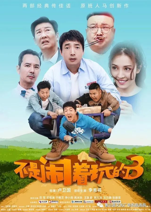 老家河南玩美鲁山本土喜剧电影不是闹着玩的3即将首播