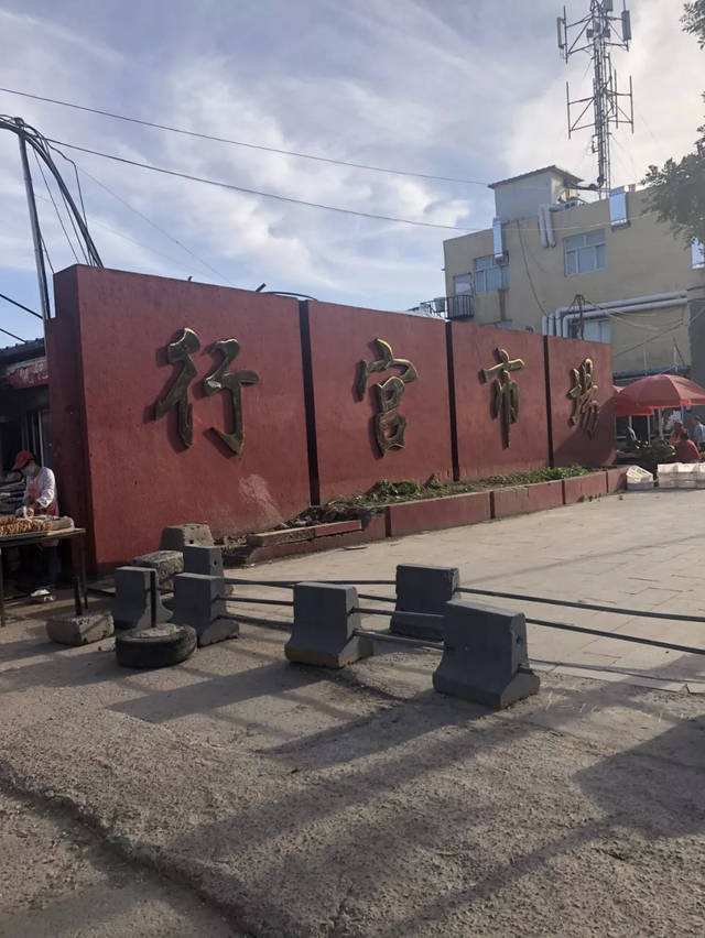 可爱的家乡三河之风景名胜燕郊行宫