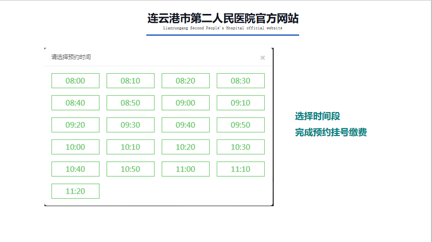 全面预约二院教您如何手机挂号