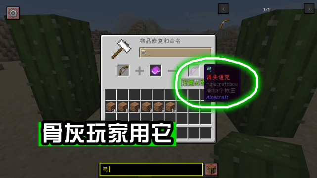 Minecraft所有弓箭附魔 第7种难度太大 仅有1 骨灰玩家选择它