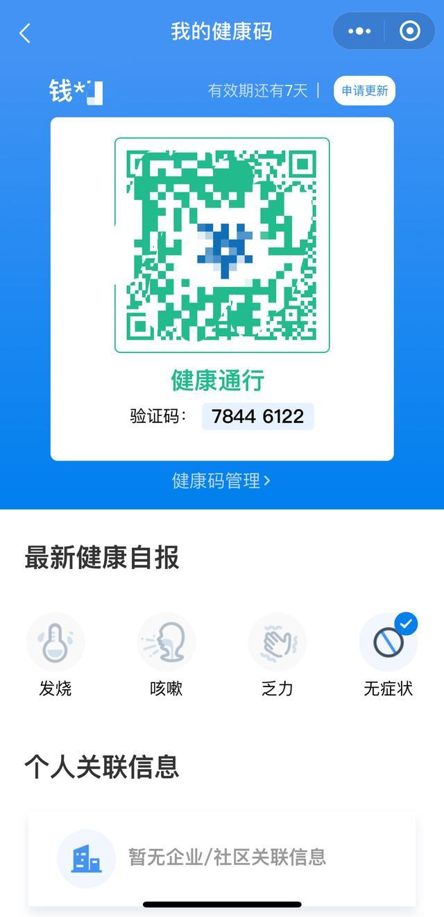 如需为身边不便操作手机的孩童或老人申办健康码,可