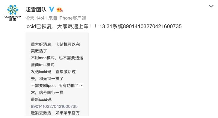 超雪团队 Iphone有锁机iccid完美解锁已恢复 腾讯新闻