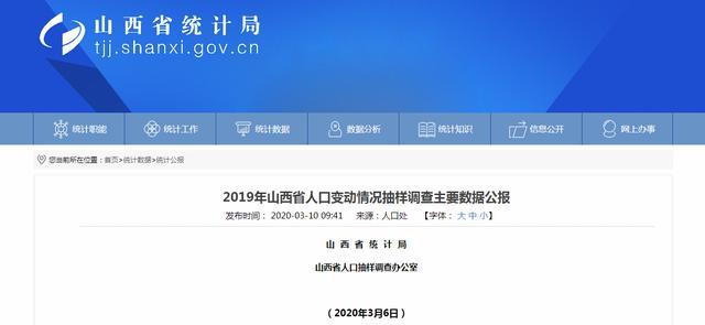 山西运城多少人口_山西11市正式洗牌:晋中反超长治,太原坐稳全省人口第一城(2)