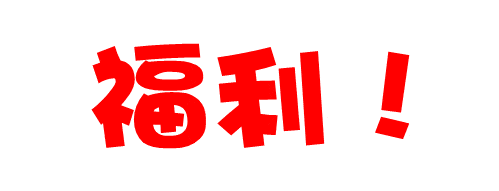 快快快!禹州网谈免费送口罩啦!不排队!不用网上预约!不花钱!